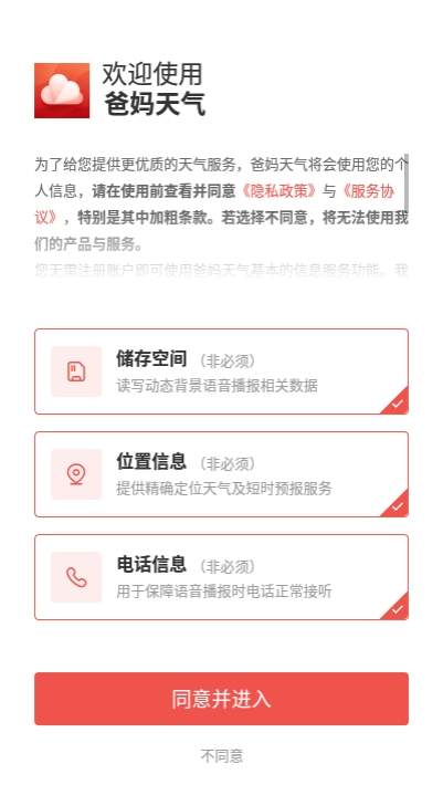 爸妈天气app