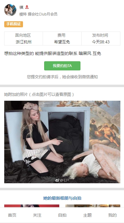 摄会社