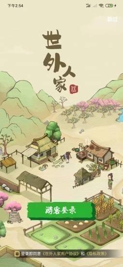 世外人家加速版