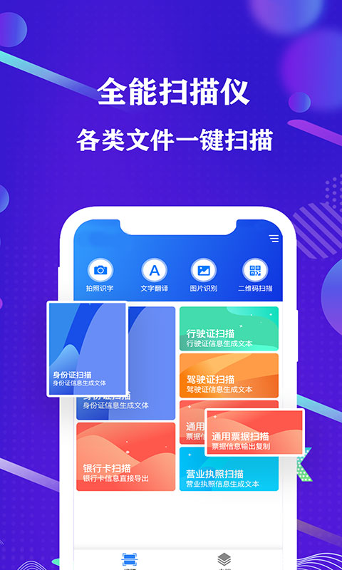 天王星全能扫描仪