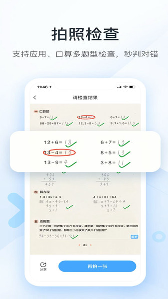 数学作业帮app