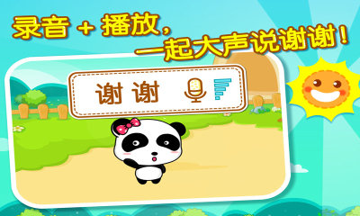 宝宝懂礼貌(幼儿教育)