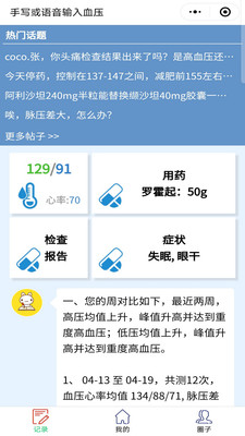 撼高组血压血糖