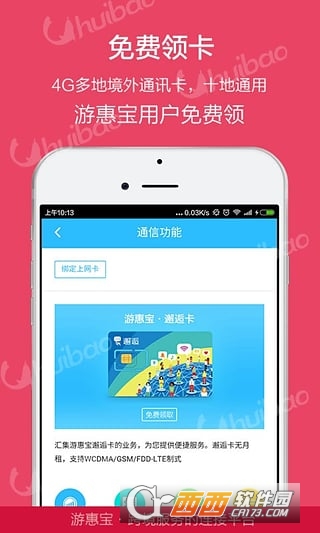 天天游惠