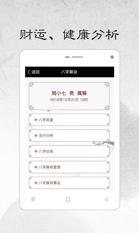 算生辰八字