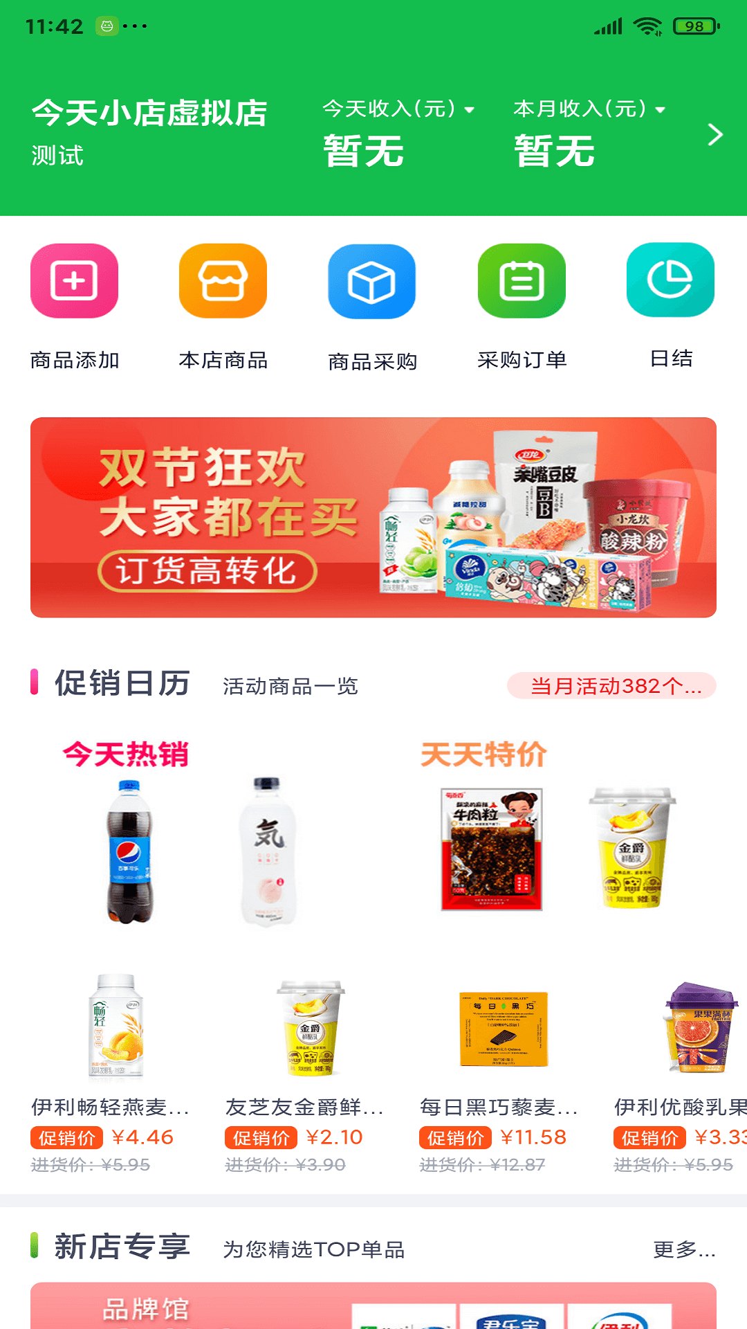 今天超便利软件