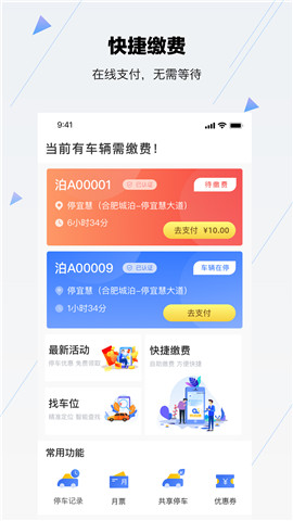 合肥停车