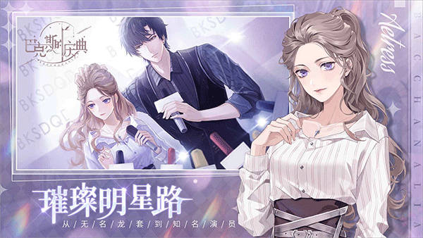 巴克斯的庆典手游