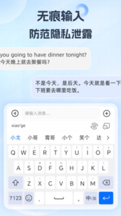 小戈输入法