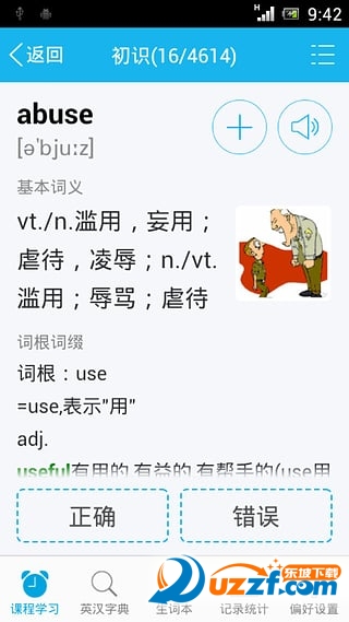 天天背单词电脑版