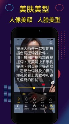 提词器Pro爱提词