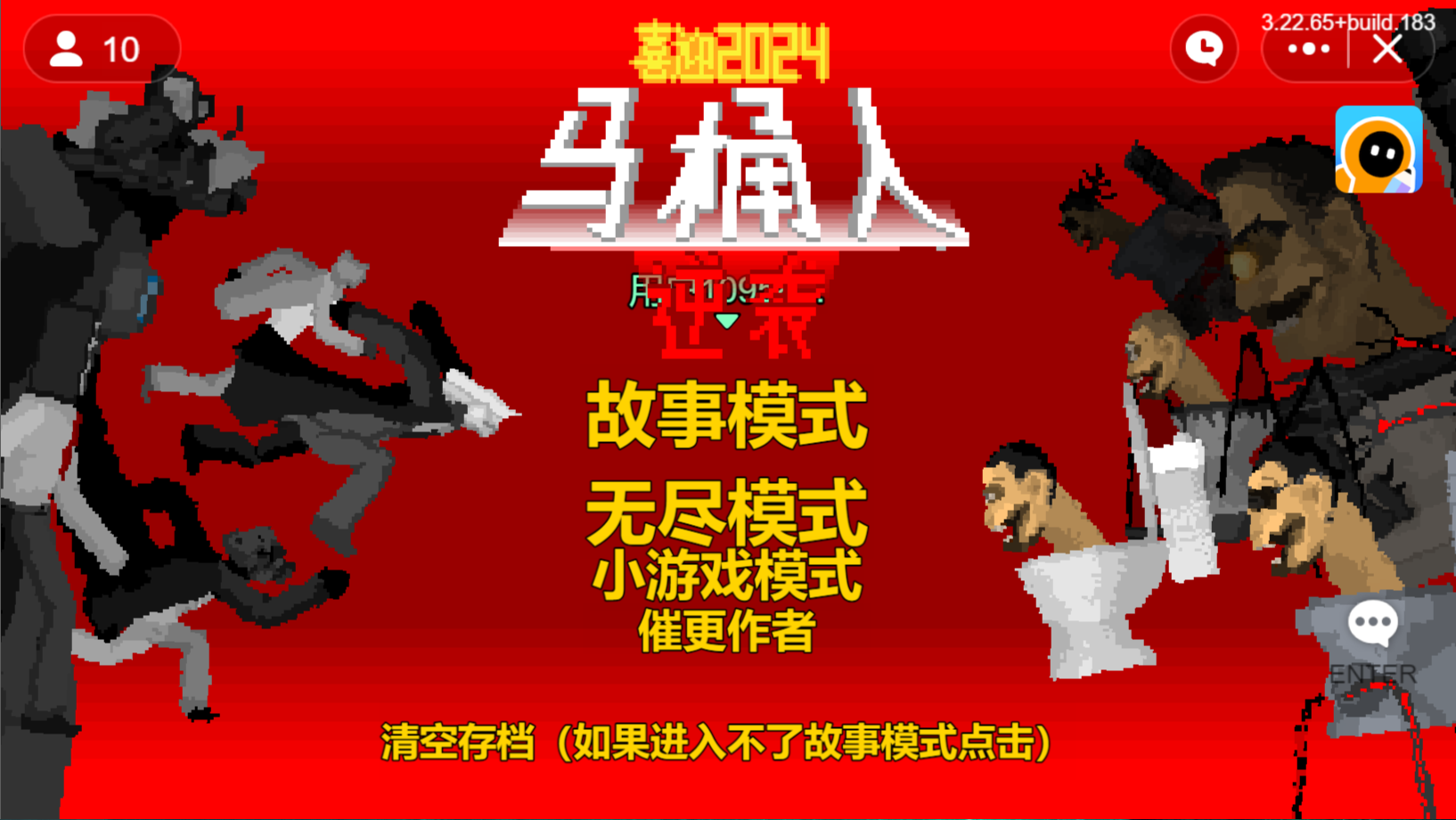 马桶人逆袭正版