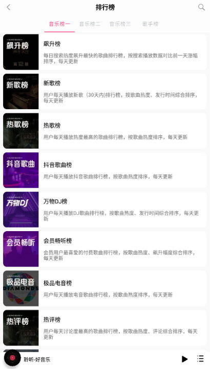 聆听音乐app最新版