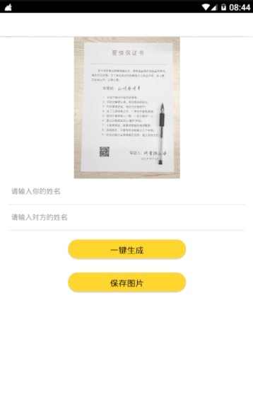 爱情保证书生成