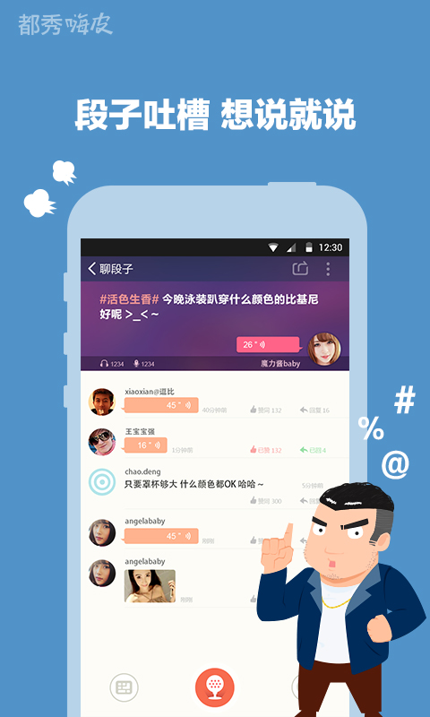 都秀嗨皮