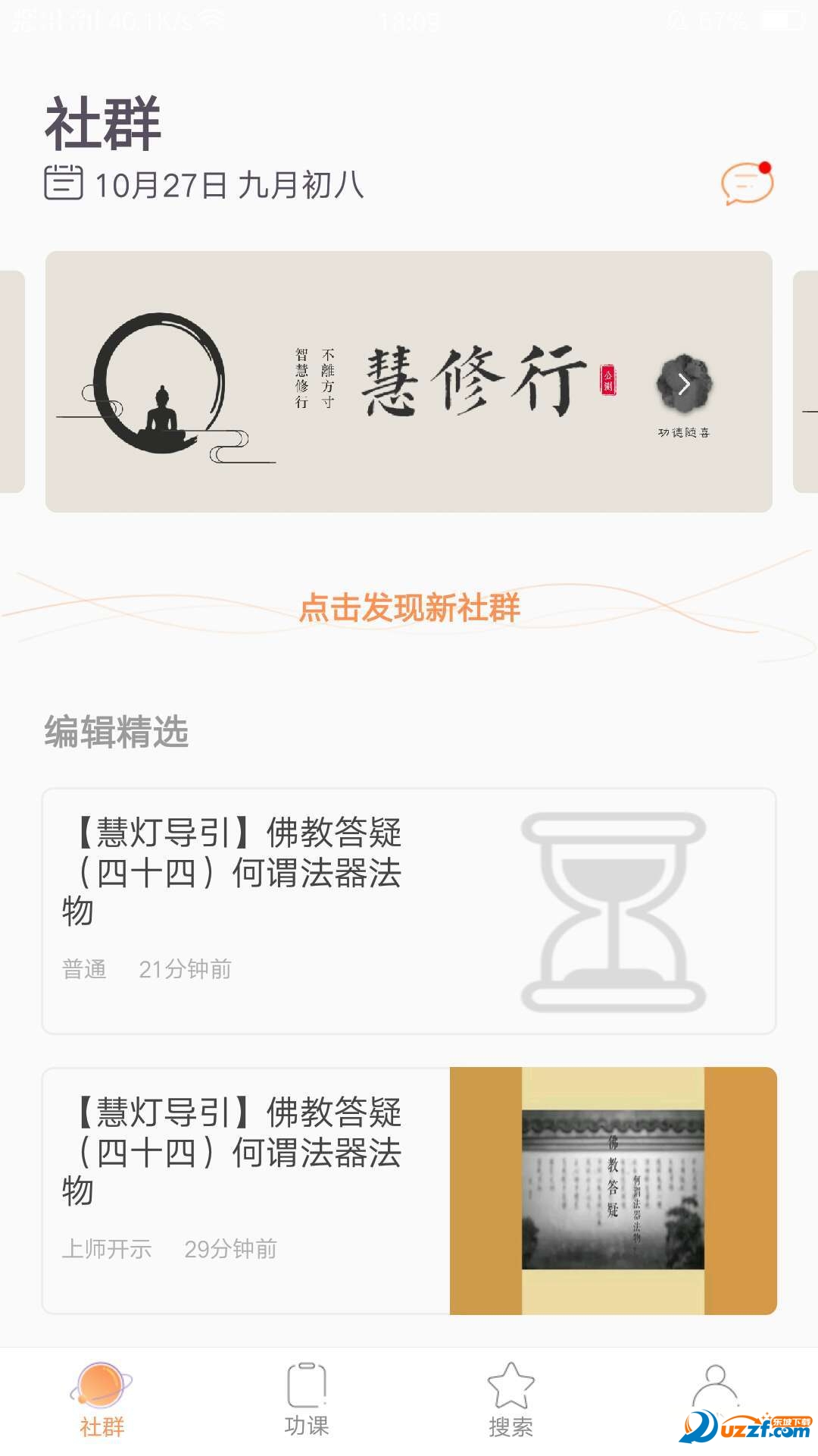 慧修行