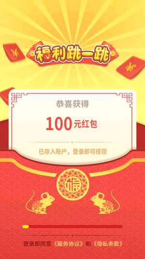 福利跳一跳红包版