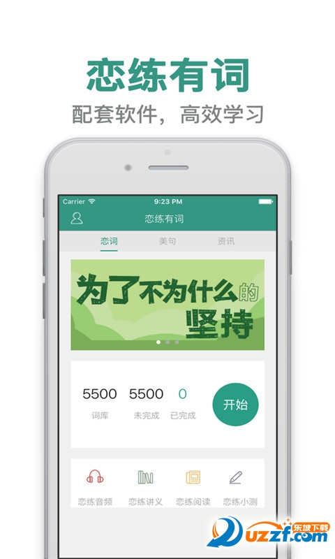 恋练有词