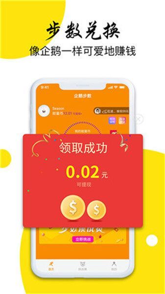 企鹅步数