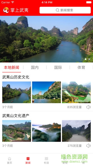 掌上武夷