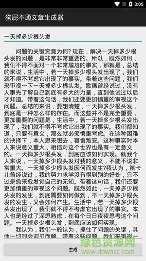 狗屁不通文章生成器网页版