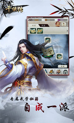 千侠传手游