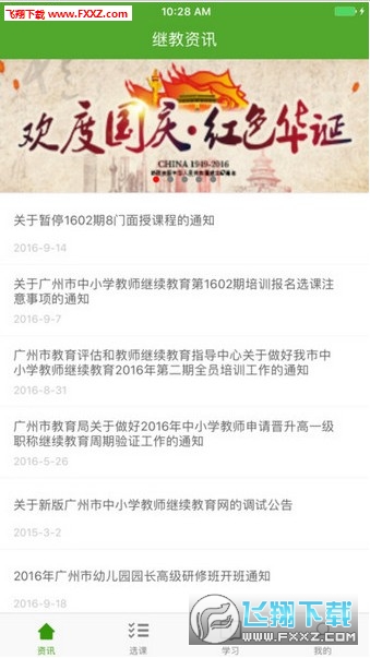 广州继教云课堂