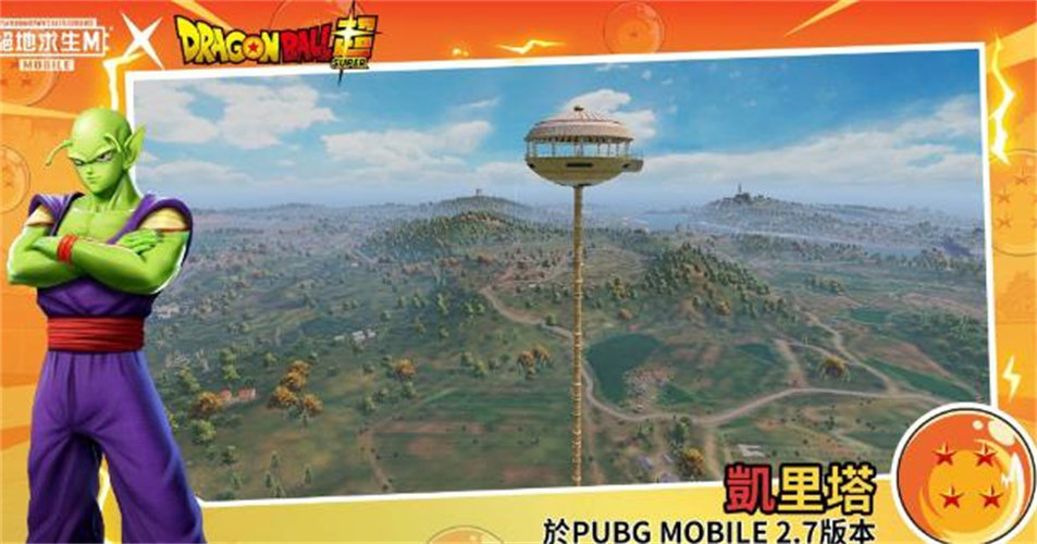 绝地求生龙珠联动版