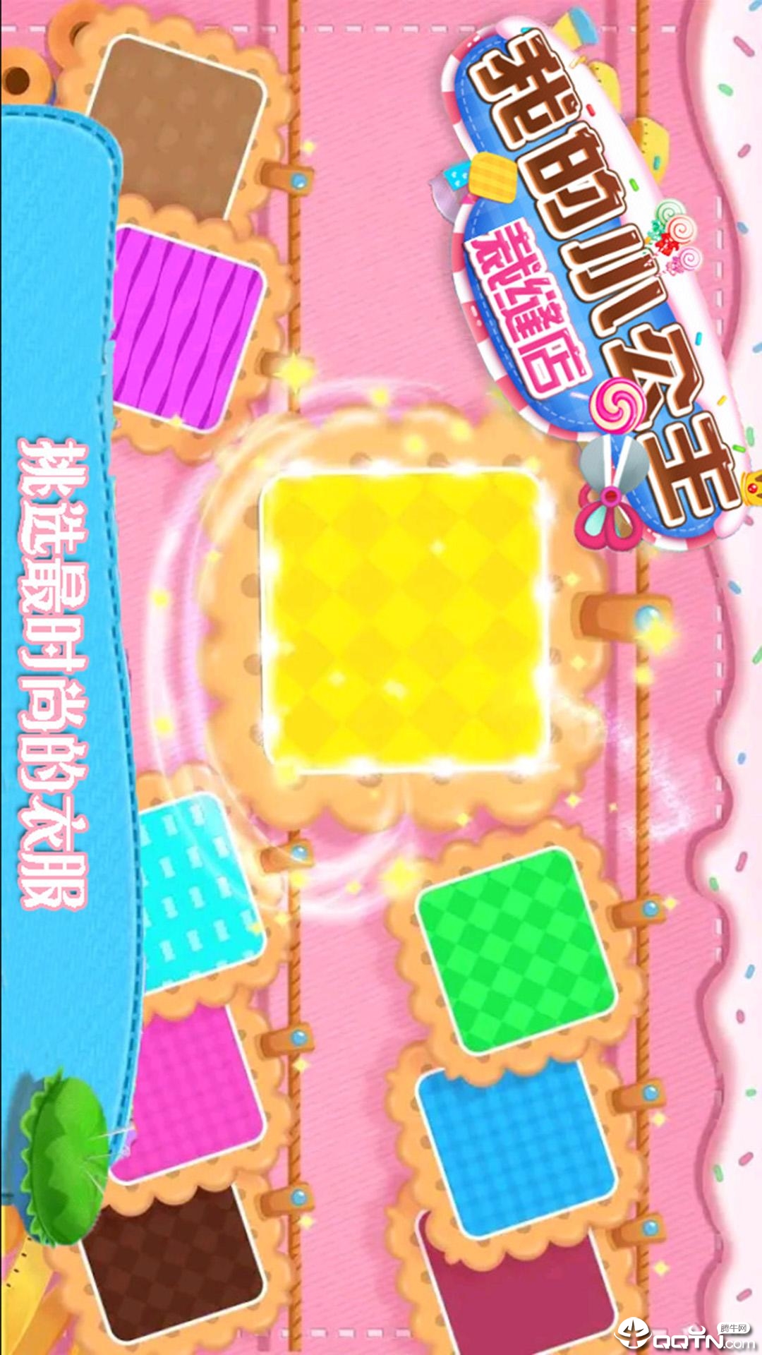 小公主裁缝店