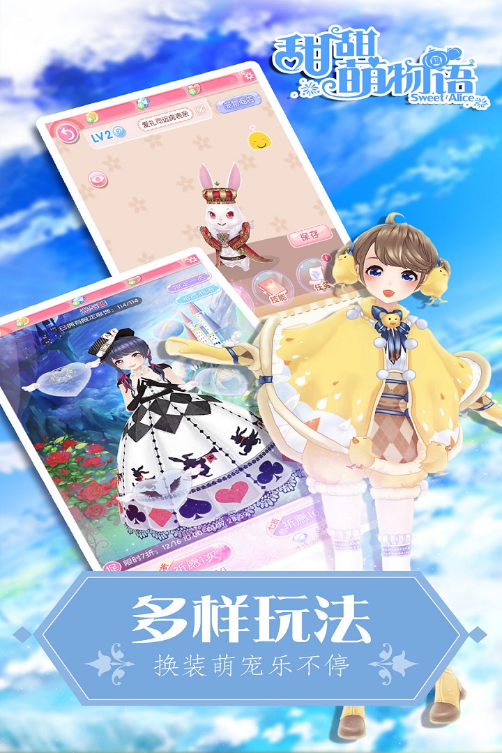甜甜萌物语官方版(美少女换装养成)