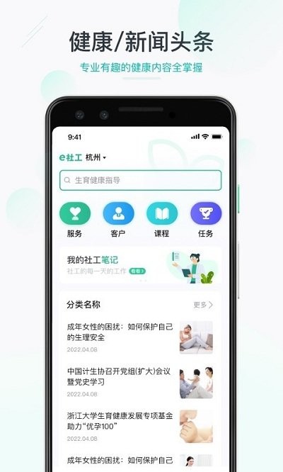 e社工app