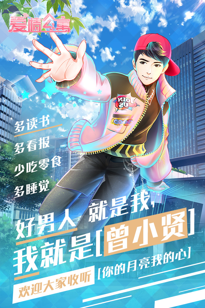 爱情公寓最新公测版