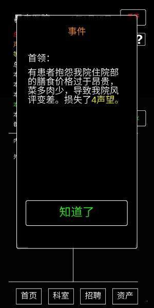 模拟经营暴走医院