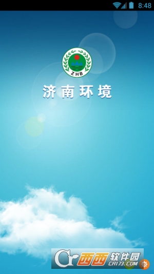 济南环境