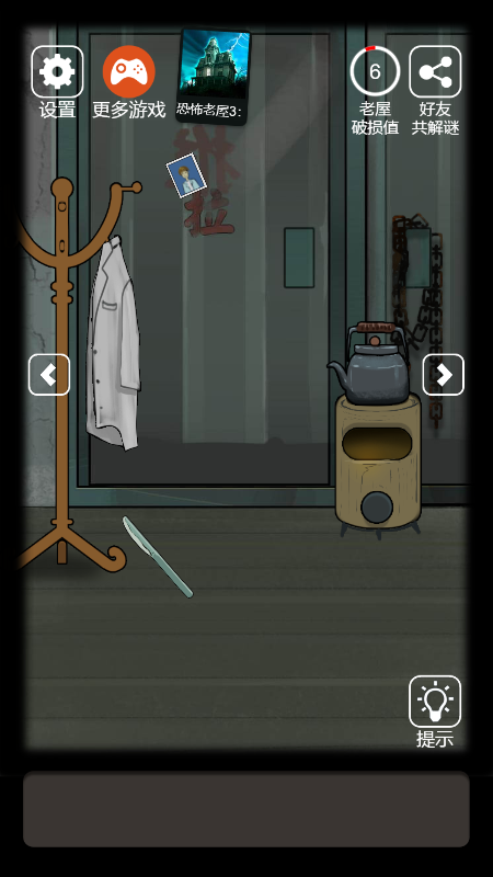 恐怖老屋6疯人院安卓版