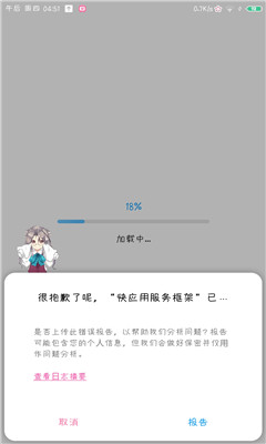 快应用服务框架