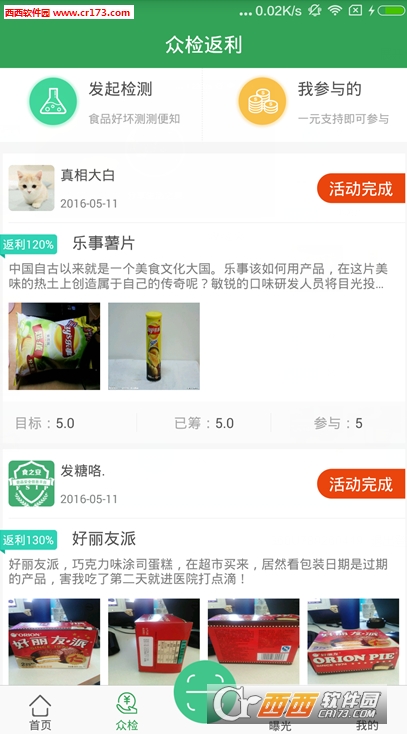 食之安