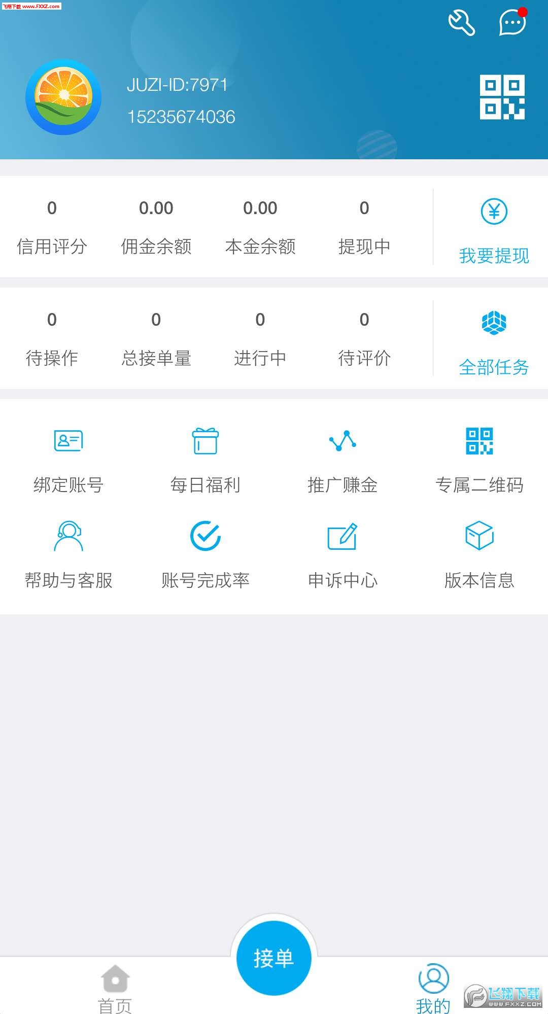 桔子平台
