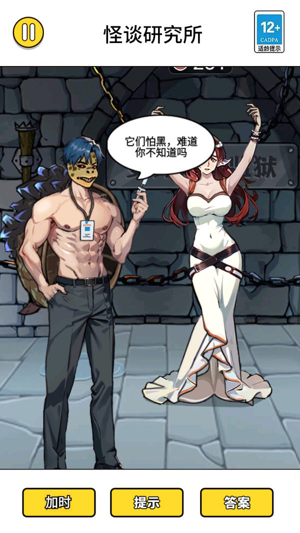 怪谈研究所5手游