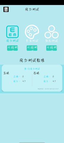 视力测试助手