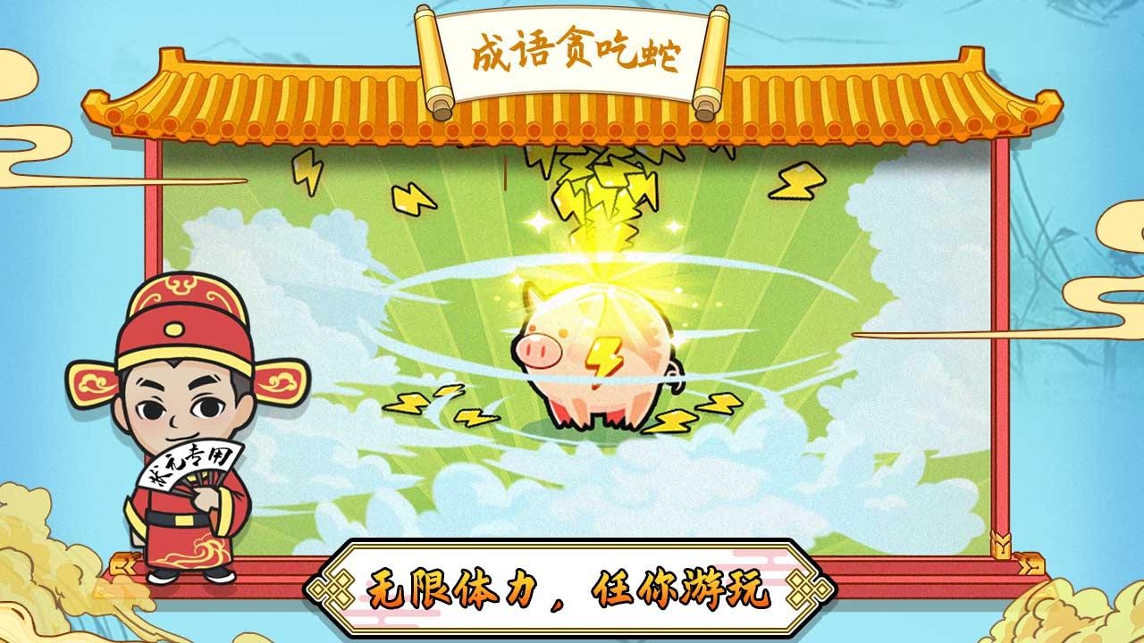 成语贪吃蛇红包版