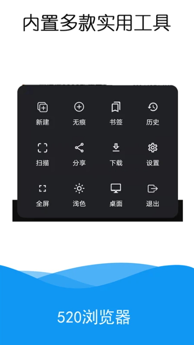 520浏览器安卓版