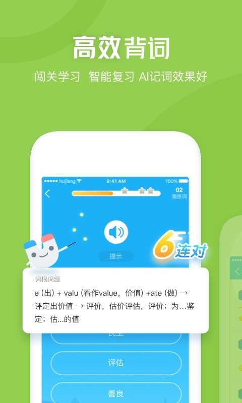沪江开心词