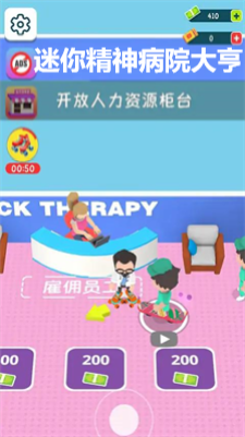 迷你精神病院大亨