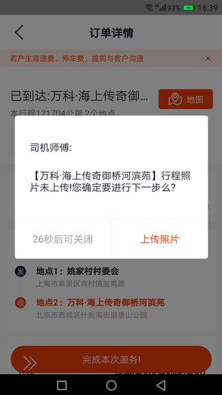 滴渡安运司机端