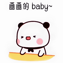 画画的北北表情包