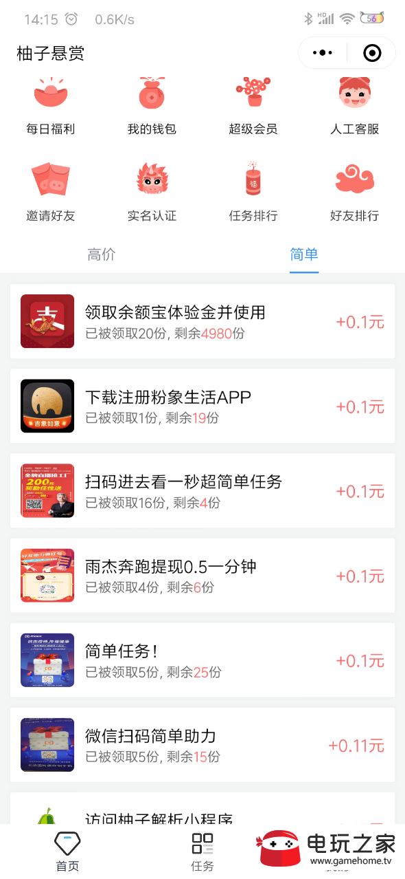 柚子悬赏app