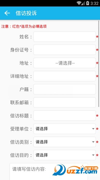 手机信访官方版