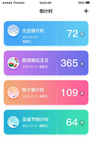 好用倒计时软件