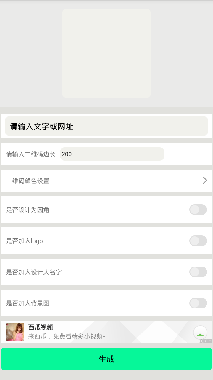 创意二维码制作软件